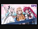 【シンフォギアXD】LOST SONG編 第2章 EP4「荒野の研究所」