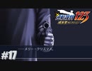 ミ、ミっちゃぁん！？！？【逆転裁判123HD】#17