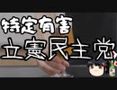立憲民主党「コロナ第3波は人災だ！」
