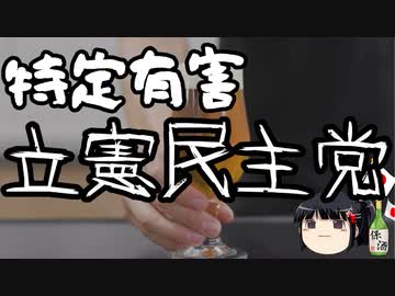 立憲民主党「コロナ第3波は人災だ！」