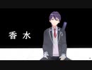 【にじさんじ】後ろがうるさい剣持刀也の「香水」