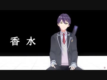 【にじさんじ】後ろがうるさい剣持刀也の「香水」