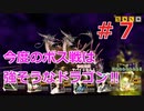 黄泉ヲ裂ク華でゆっくり遊ぶ！＃７『またもボス戦‼てか序盤でもうドラゴンかよ…』