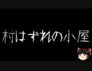 【ゆっくり怪談】一緒に怖い話をしませんか？？その314【洒落怖】