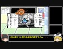 ゆっくりまりさがドラクエ1の疑問を(雑に)答える動画41