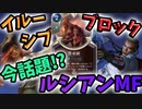 【LoR】警戒網を入れたMFルシアンが強いと話題に！【レジェンドオブルーンテラ】【ルーンテラ】【デッキ】【初心者】