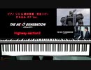 Youtube 横画面仕様「THE NEXT GENERATION #パトレイバー #Highway-section2」#イングラム #デッキアップ  #ピアノ & #絶対音感 #完全コピー#打ち込み