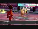 ライチュウと行く！冠ガラル珍道記　part4【剣盾】　雷鼠絶対無双