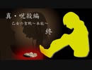 【フルボイス実況】死月妖花~四月八日~ Part80【にわか乙の定時放送】