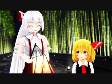 【東方MMD】もこたん