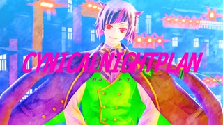 【MMDツイステ】「シニカルナイトプラン」By.リリア　（1080ｐ対応）　