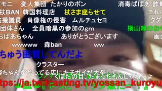 【暗黒放送】俺に●害予告をしたPとサダと野田草履とヌマップ会議放送　その３の続き【ニコ生】