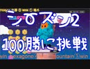 【次回動画は必見！！】アラフィフの100勝を目指すフォールガイズ