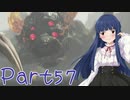 【ゆっくり実況プレイ】　におーのに！-57　【雪美ちゃん家のゲーム部屋】