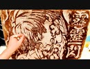 【鬼滅の刃】光の反射を利用して、耳かきで毛布に『我妻 善逸』描いてみた 【ブランケットアート】