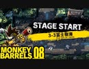 富士の樹海で粗大ゴミと踊ろう ＃08【MONKEY BARRELS実況】