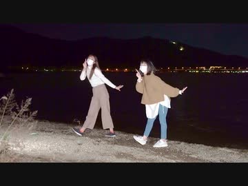 【夜の河口湖で】FirstKiss！踊ってみた【ちゃんぱなつめ】