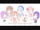 【これから】Connecting (7人で歌ってみた )(pv附き)
