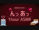【んっ...あっ❤️】添い寝彼氏の寝言といびき / 睡眠用1時間ASMR / 1 hour nxtuaxtu