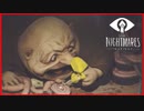 【実況】この世界の住人が姿を現した　 Little Nightmares　#5