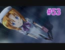 『ひぐらしのなく頃に 奉』実況プレイPart53