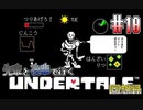 先輩と後輩で行く、地底世界回想録【UNDERTALE】#10