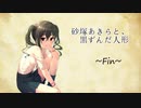 砂塚あきらと、黒ずんだ人形