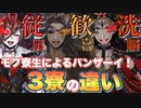 【ツイステ】モブ寮生による「バンザーイ」シーンで見る3寮の違い　まとめ【TWISTED WONDERLAND】【ツイステッドワンダーランド】
