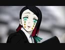 【鬼滅のMMD】ONE OFF MIND【魘夢】