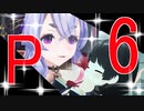 【にじさんじ劇場】P＿relations　第6話　ピーリレーションズ