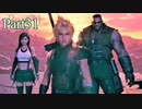【FF7リメイク】これが神ゲー！ミッドガルでワクワク冒険記実況Part31