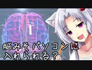 【ウォッチドッグスレギオン】イタコときりたんで近未来SFロンドン part15 ～量子コンピュータのニューロンマップ～