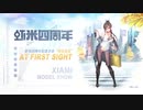 「蝦米大模王」看板娘 XIAMI 4周年記念フィギュア 紹介動画
