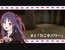 【マイクラ実況】乙女の優雅な異世界転生＃2【女性実況】