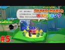 ＃5 ひらがなの量にパニックを起こす男【ペーパーマリオ　オリガミキング】