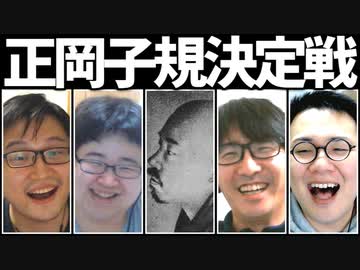 日常会話に俳句をねじ込め！「正岡子規決定戦」