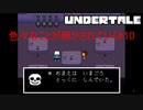 お前はいったい何者で、何を知っているんだ＃１０【Undertale/へもへも】