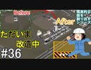 【ゆっくり】現実的な街を創り出すシリーズ #36【Cities:Skylines】