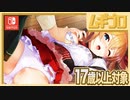 【エロ注意!!】ちょっとHなハプニング発生!? Switch用アドベンチャー「異世界酒場のセクステット」第五話（17歳以上対象）【実況】