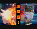 【ポケモン剣盾】好きポケランクマッチ　その36　冠の雪原S12