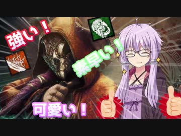 【DbD】板前待機NGな殺意高い系女子 リージョン  残忍なゆかり#3【VOICEROID実況/デッドバイデイライトキラー】