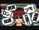 【麻雀】天開司の段位戦が魔境すぎて人格が分離してた話