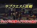 ニーアオートマタ　サブクエスト攻略　キャンプの発展＆アネモネの過去　【NieR:Automata Game of the YoRHa Edition】