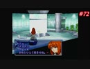 【Xenogears】ゼノギアスを実況#72【逃避行 なつかしのわが家Part1】