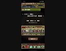 【パズドラ】ドロシー降臨壊滅級 ソロ周回編成