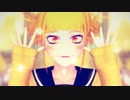 【MMDヒロアカ】独りんぼエンヴィー（yuco式トガヒミコ）