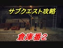 ニーアオートマタ　サブクエスト攻略　倉庫番２　【NieR:Automata Game of the YoRHa Edition】