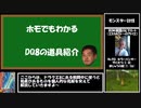 【ドラクエ8】道具のみで全モンスター討伐　Part8【制限プレイ】