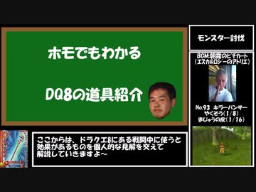 【ドラクエ8】道具のみで全モンスター討伐　Part8【制限プレイ】