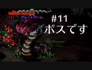 クロウのミストオーバーリベンジ　part11